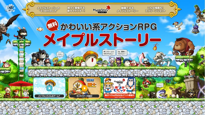 RPG【メイプルストーリー】情報サイト